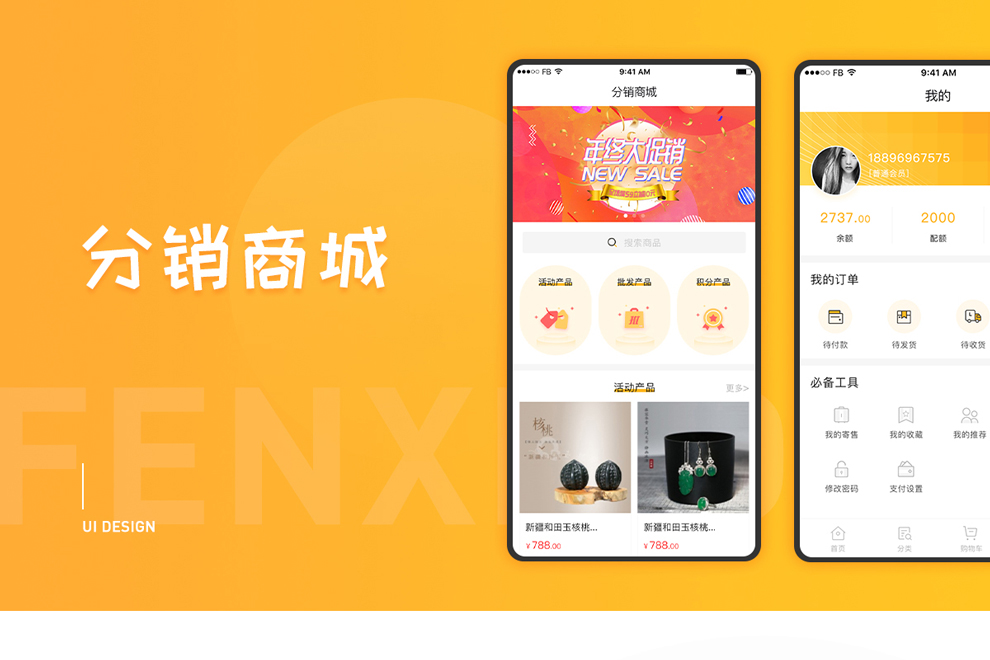 分销商城app